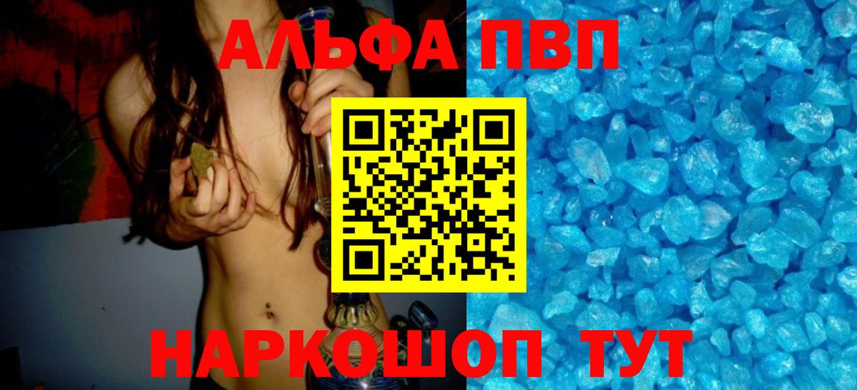 Alpha PVP Crystall Ногинск