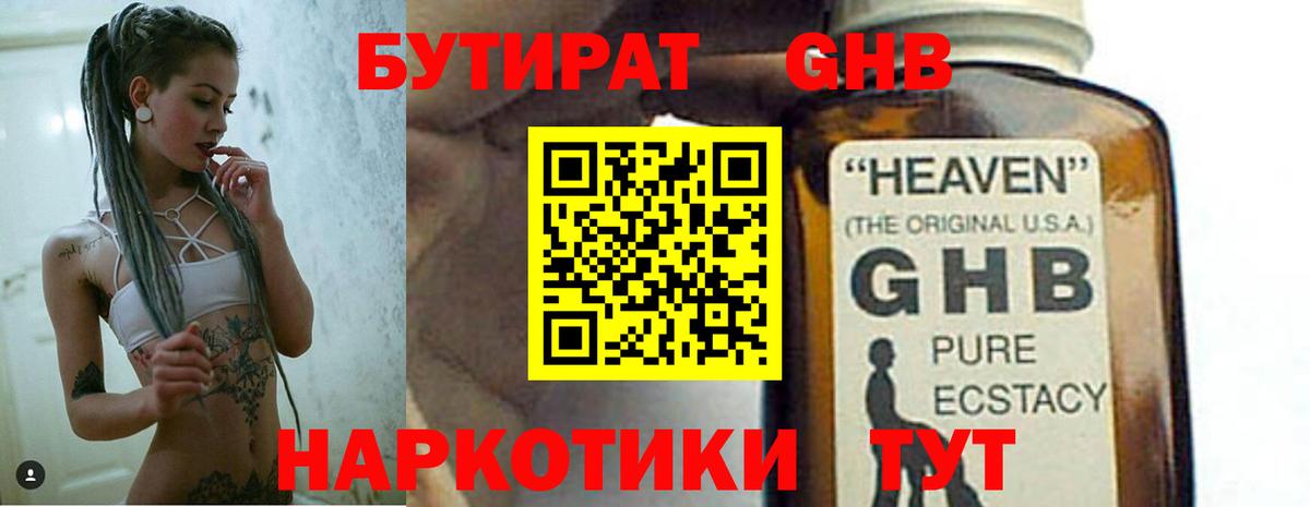 Ногинск  Бутират оксибутират  Вход с VPN 