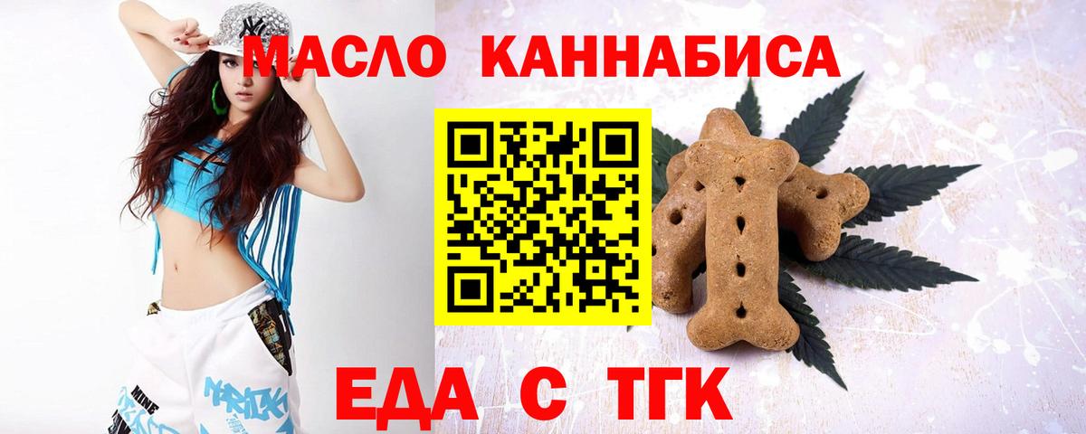 Ногинск  Печенье с ТГК марихуана  Вход с VPN 
