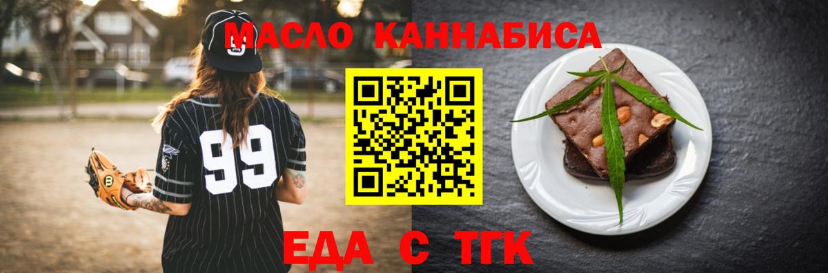 Еда ТГК конопля Ногинск