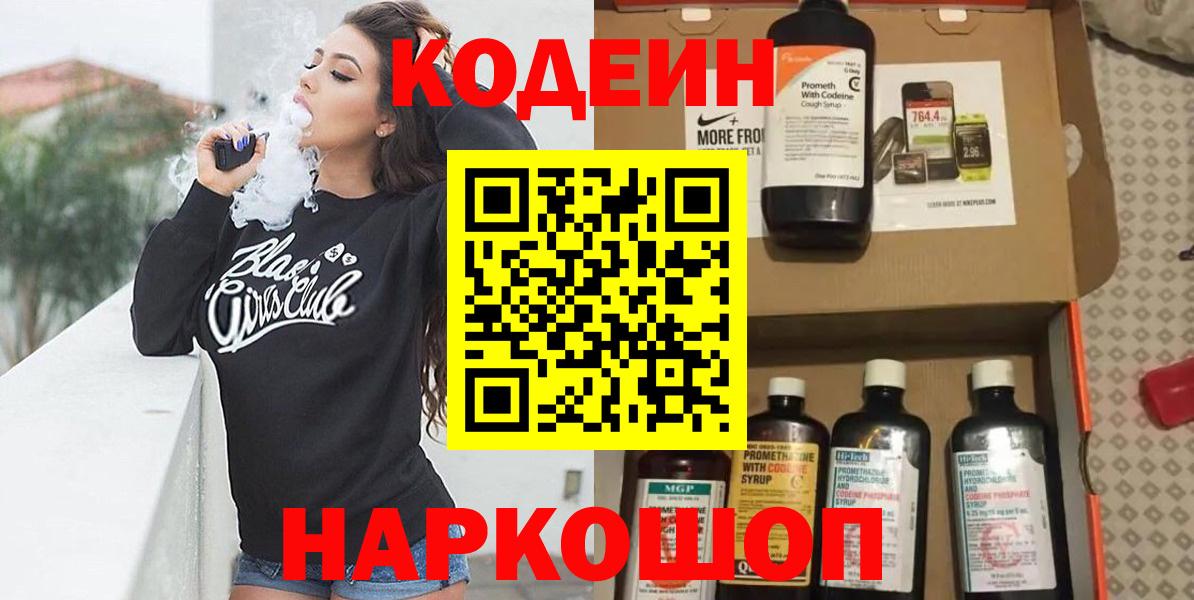 Кодеиновый сироп Lean напиток Lean (лин)  Вход с VPN  Ногинск  Кодеиновый сироп Lean напиток Lean (лин) 