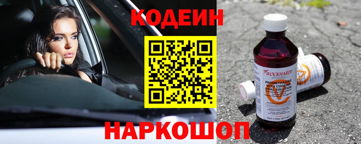 Codein Purple Drank Ногинск