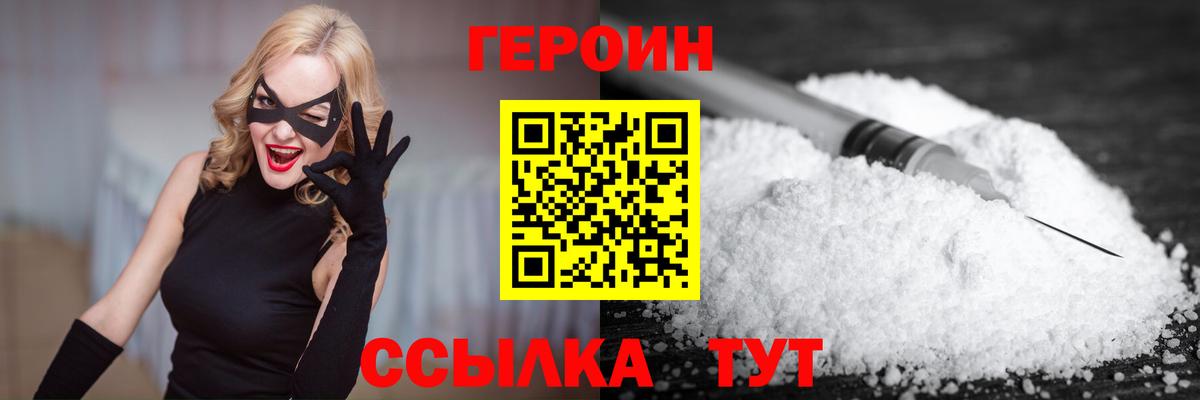 Героин белый  Героин  Ногинск  Вход с VPN 