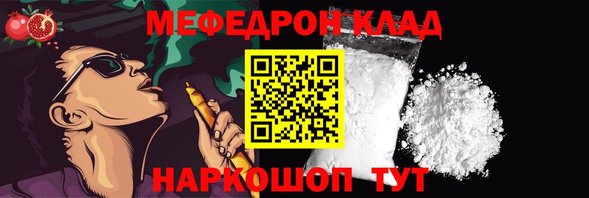 Меф мяу мяу кристаллы Ногинск