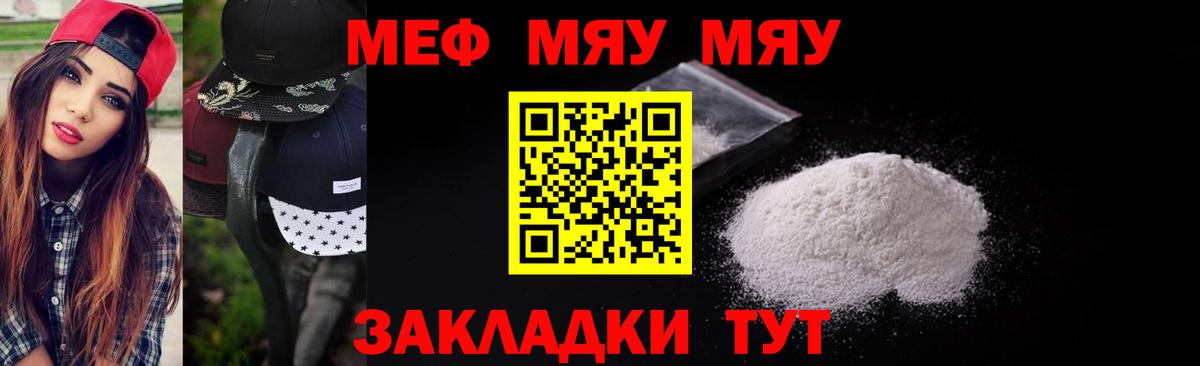 Меф  МЯУ-МЯУ VHQ  Ногинск  Вход с VPN  Меф мяу мяу 