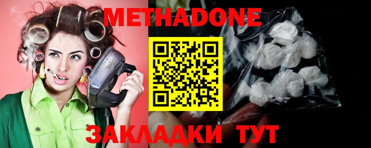 МЕТАДОН methadone  Вход с VPN  МЕТАДОН methadone  сайты даркнета телеграм  Ногинск 