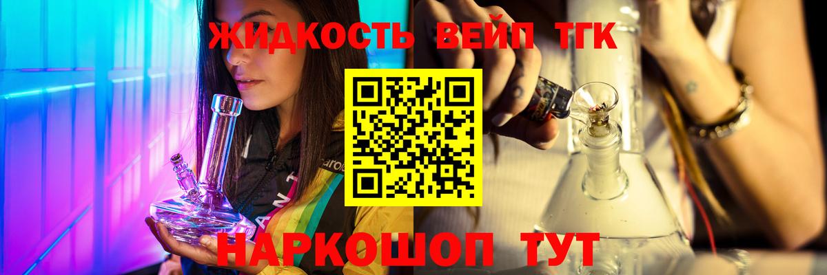 ТГК жижа Ногинск